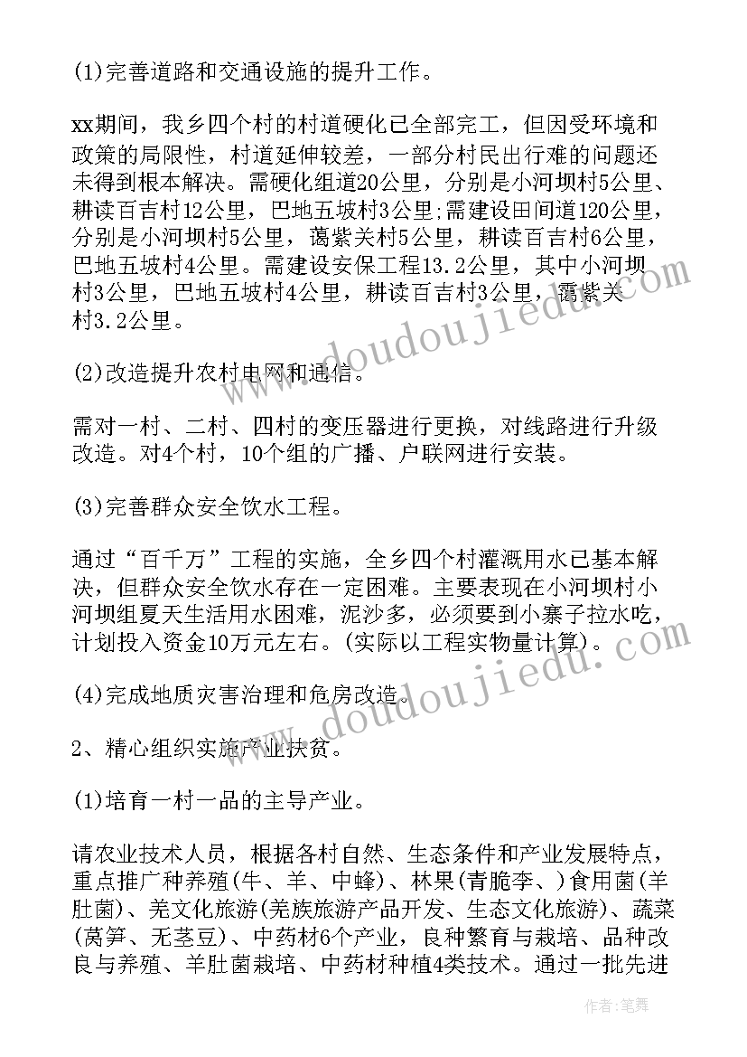 2023年扶贫工作五步工作法 扶贫工作报告(优质5篇)