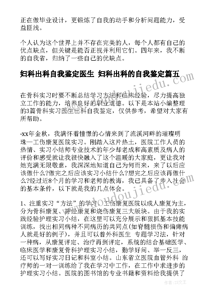 妇科出科自我鉴定医生 妇科出科的自我鉴定(实用5篇)