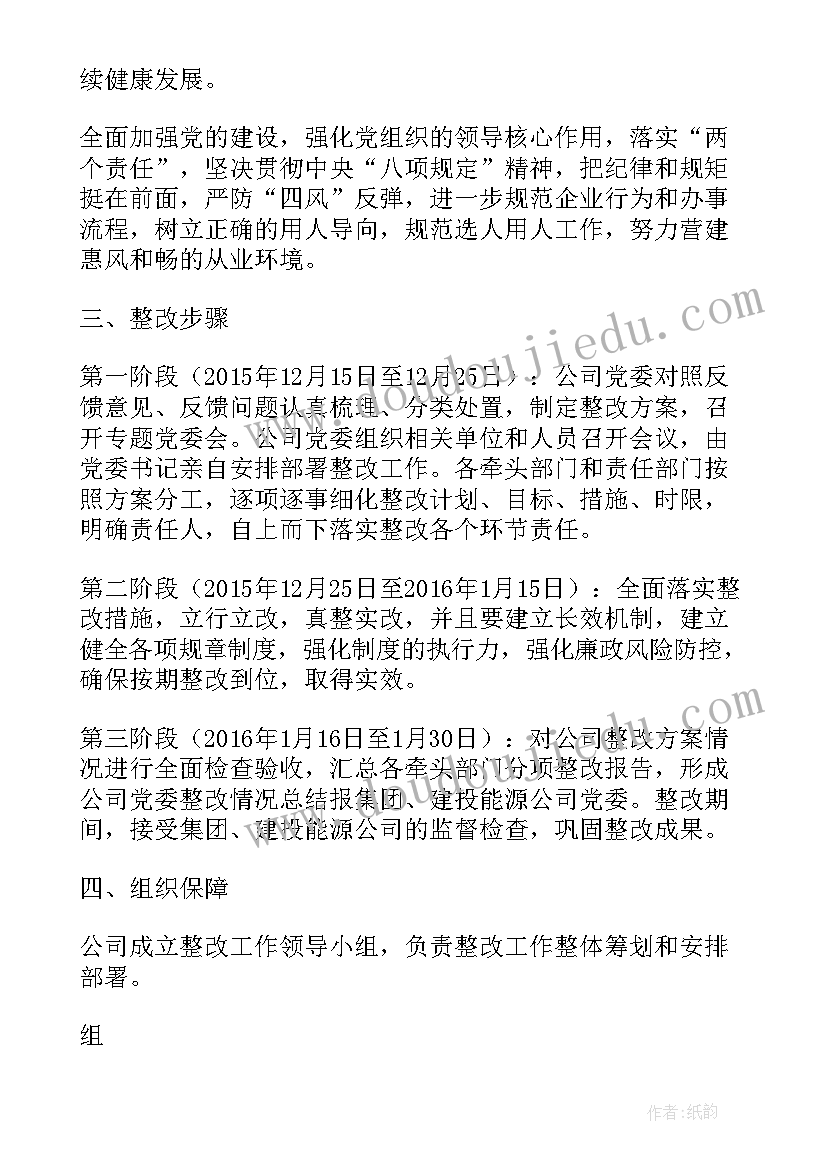 巡视整改干部工作报告总结(精选7篇)