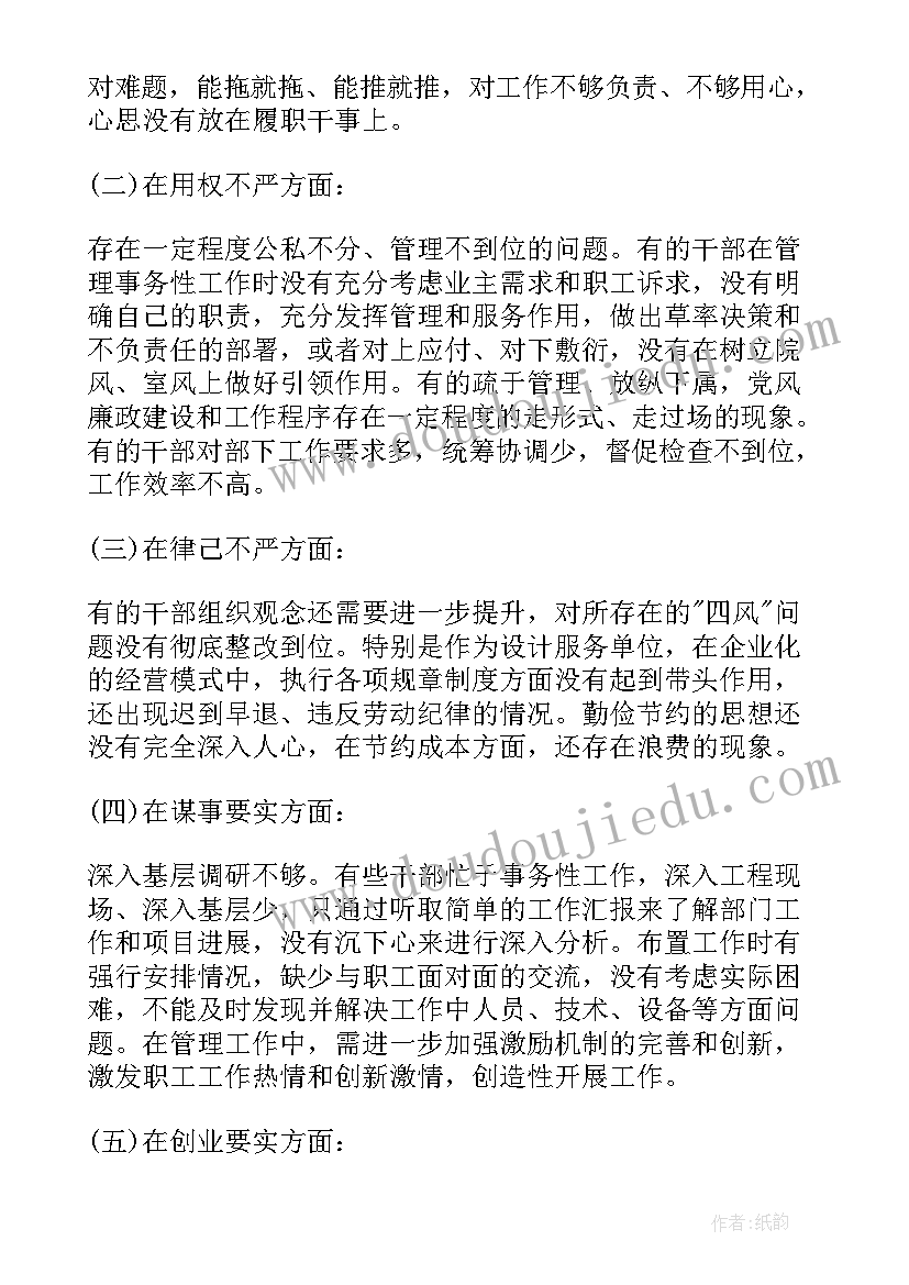 巡视整改干部工作报告总结(精选7篇)