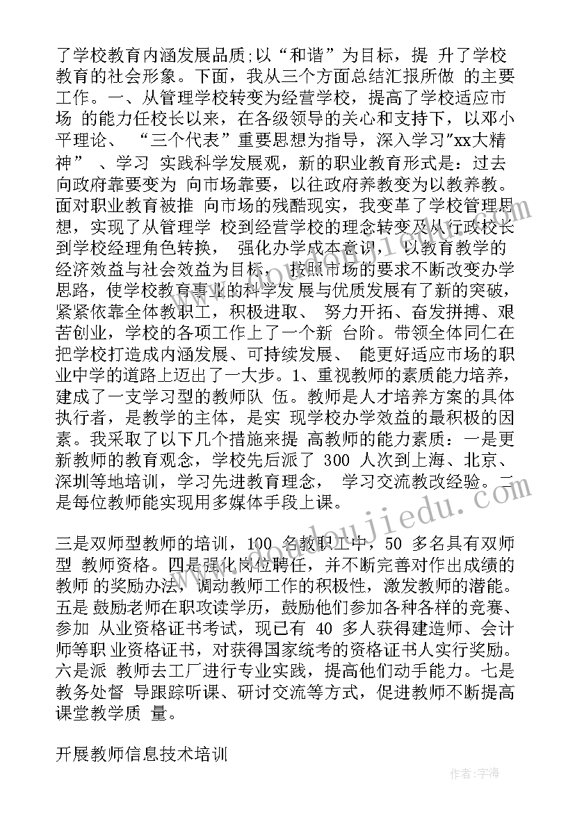 2023年小学学期校长工作总结 校长学期工作总结(优质8篇)