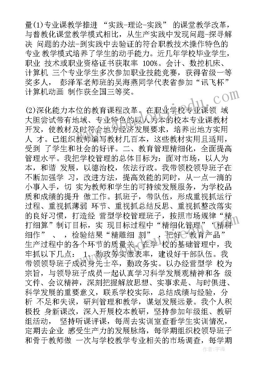 2023年小学学期校长工作总结 校长学期工作总结(优质8篇)