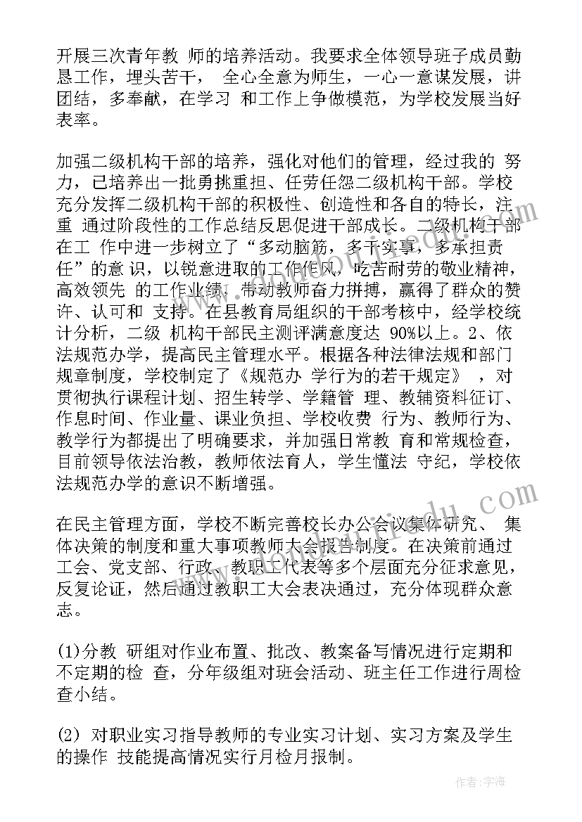 2023年小学学期校长工作总结 校长学期工作总结(优质8篇)