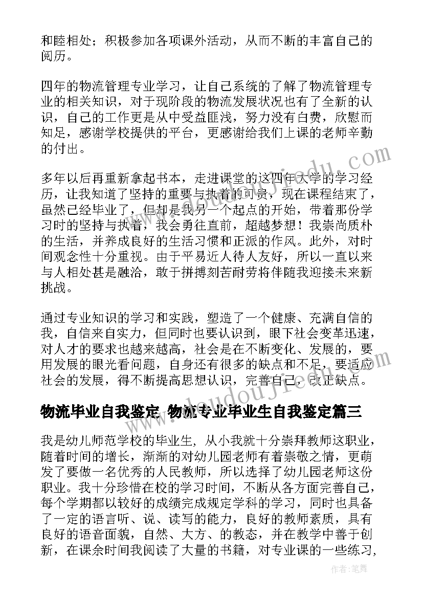 2023年物流毕业自我鉴定 物流专业毕业生自我鉴定(优秀6篇)