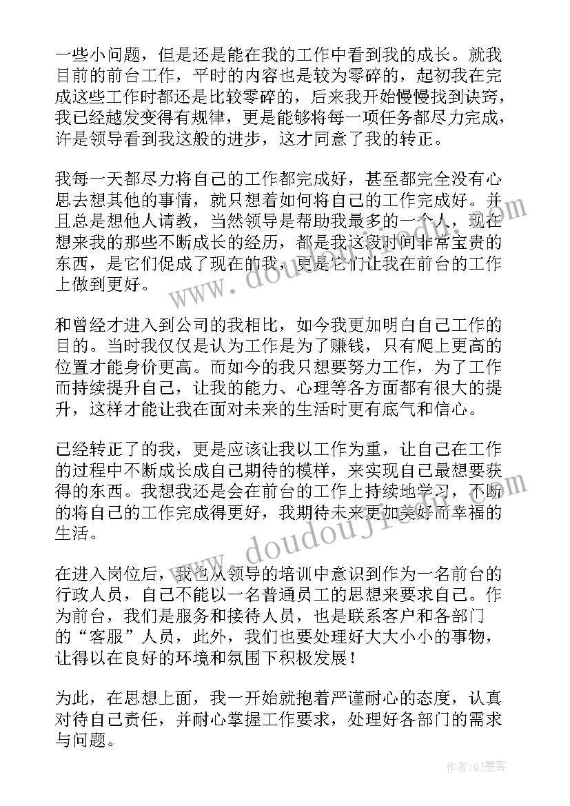 2023年保安转正自我评价小结 转正自我鉴定(优质9篇)