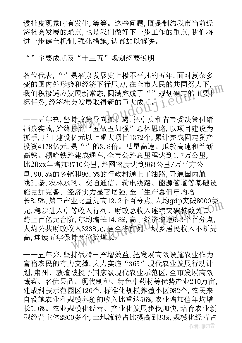 最新衢州市政府工作报告 玉门市政府工作报告(通用5篇)