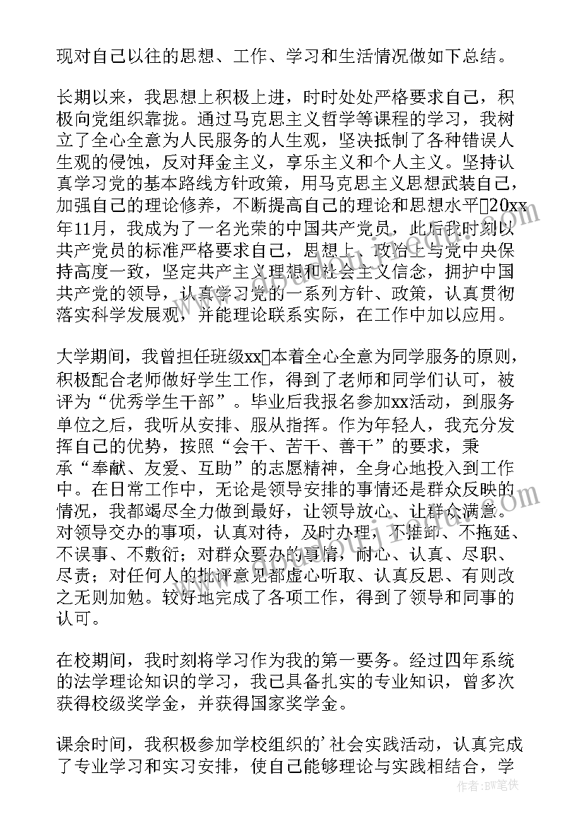 最新公招自我鉴定 自我鉴定(精选9篇)