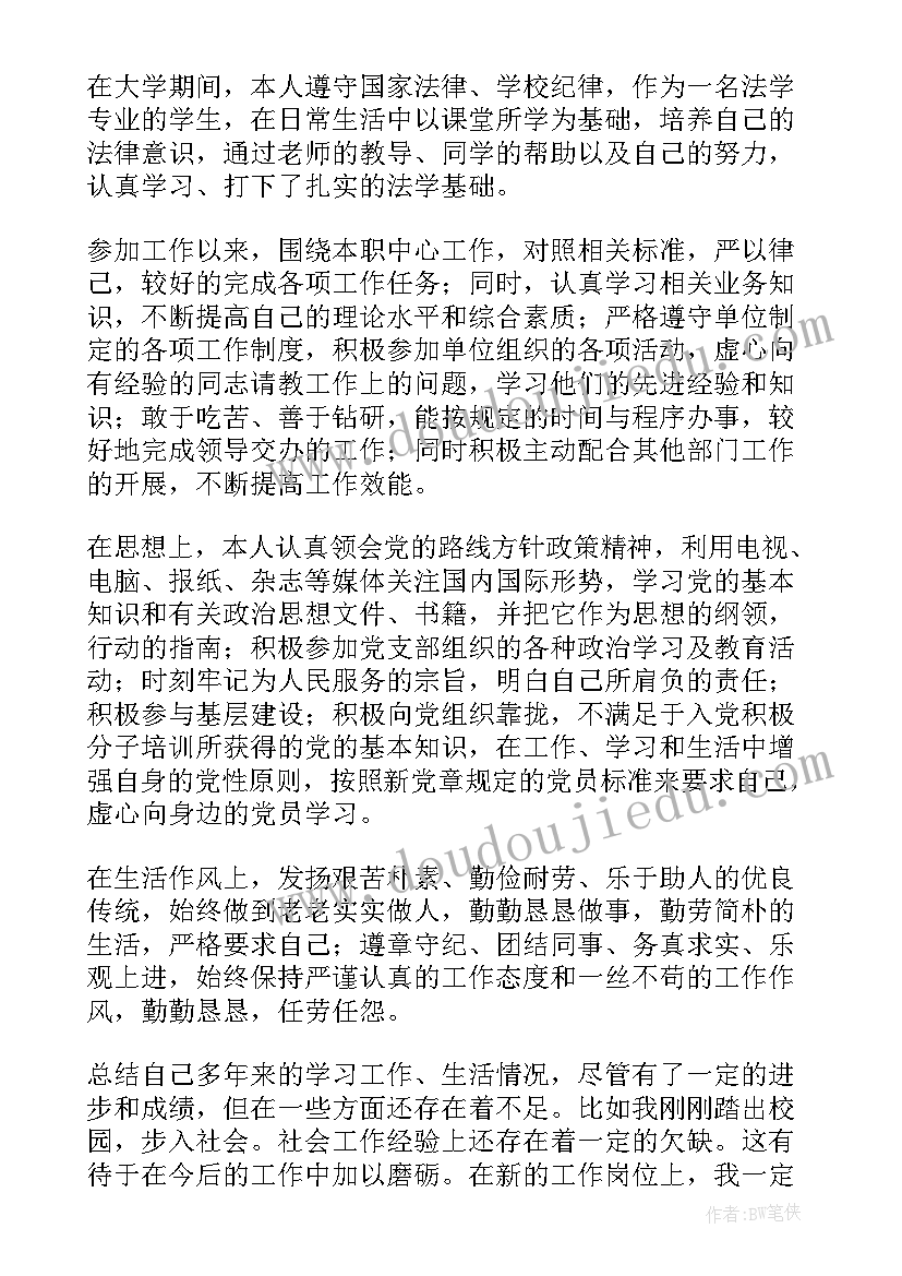 最新公招自我鉴定 自我鉴定(精选9篇)