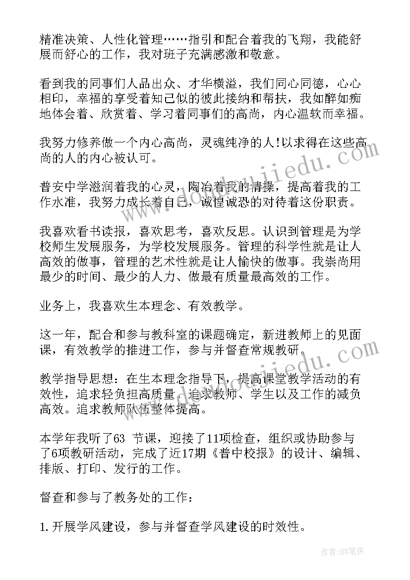 2023年教学校长工作述职报告 教学副校长年度述职报告(通用5篇)