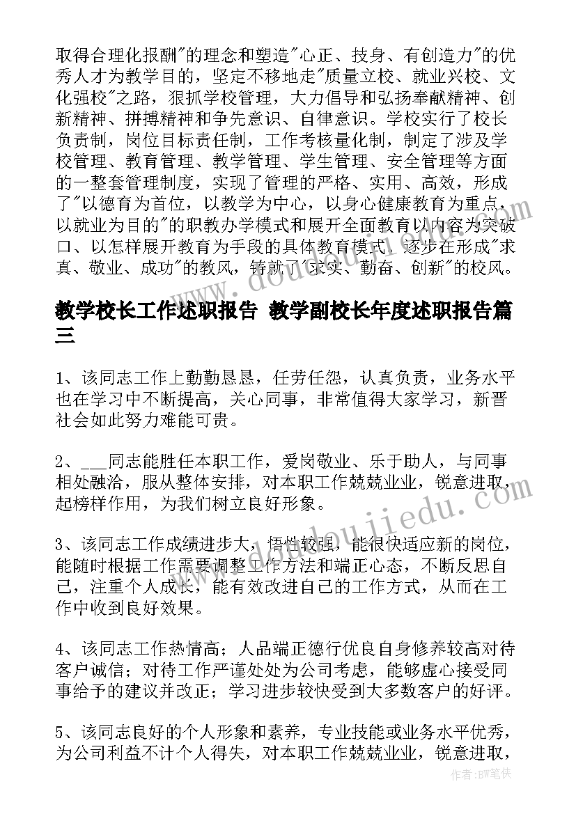 2023年教学校长工作述职报告 教学副校长年度述职报告(通用5篇)