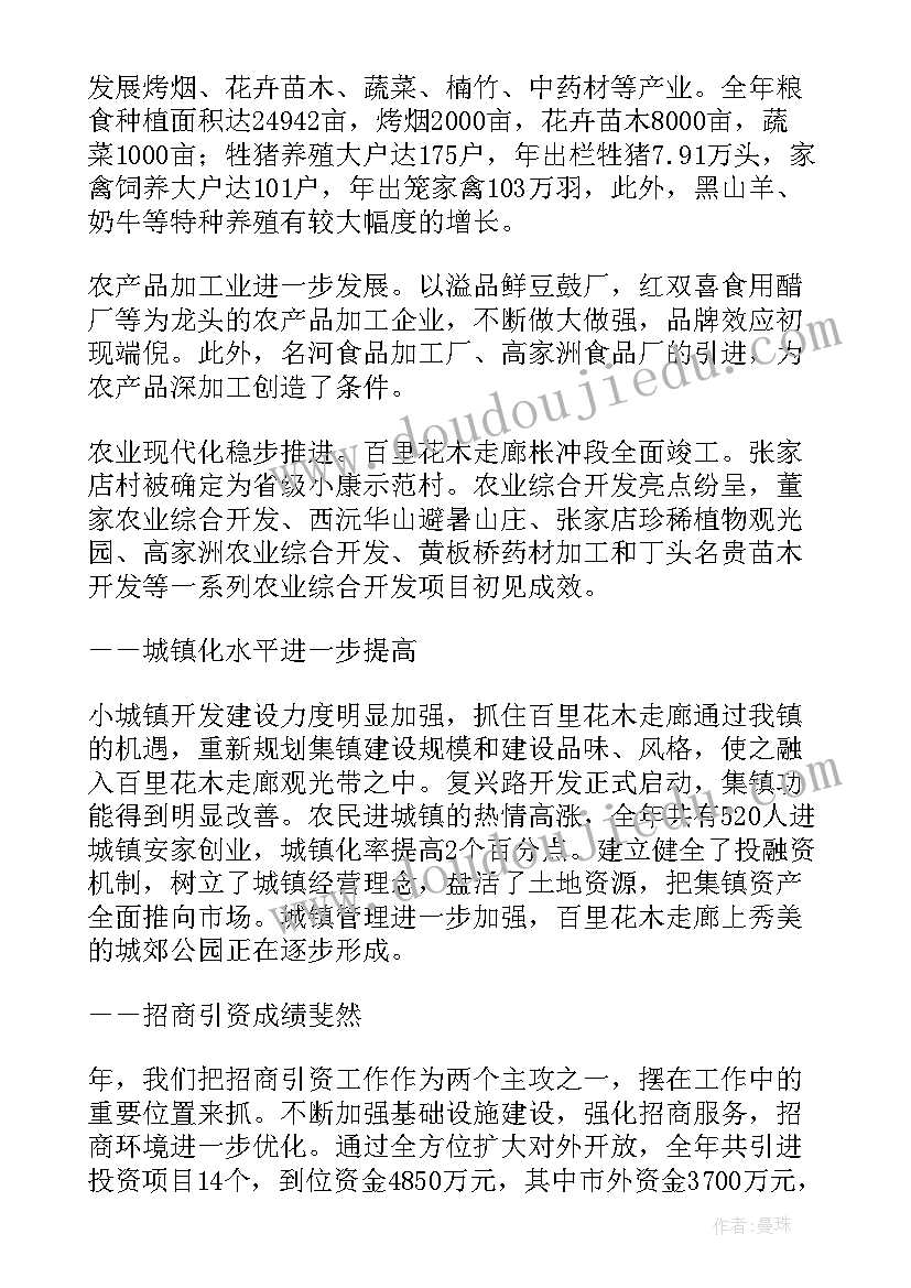 2023年闽侯政府工作报告 镇政府工作报告(精选8篇)