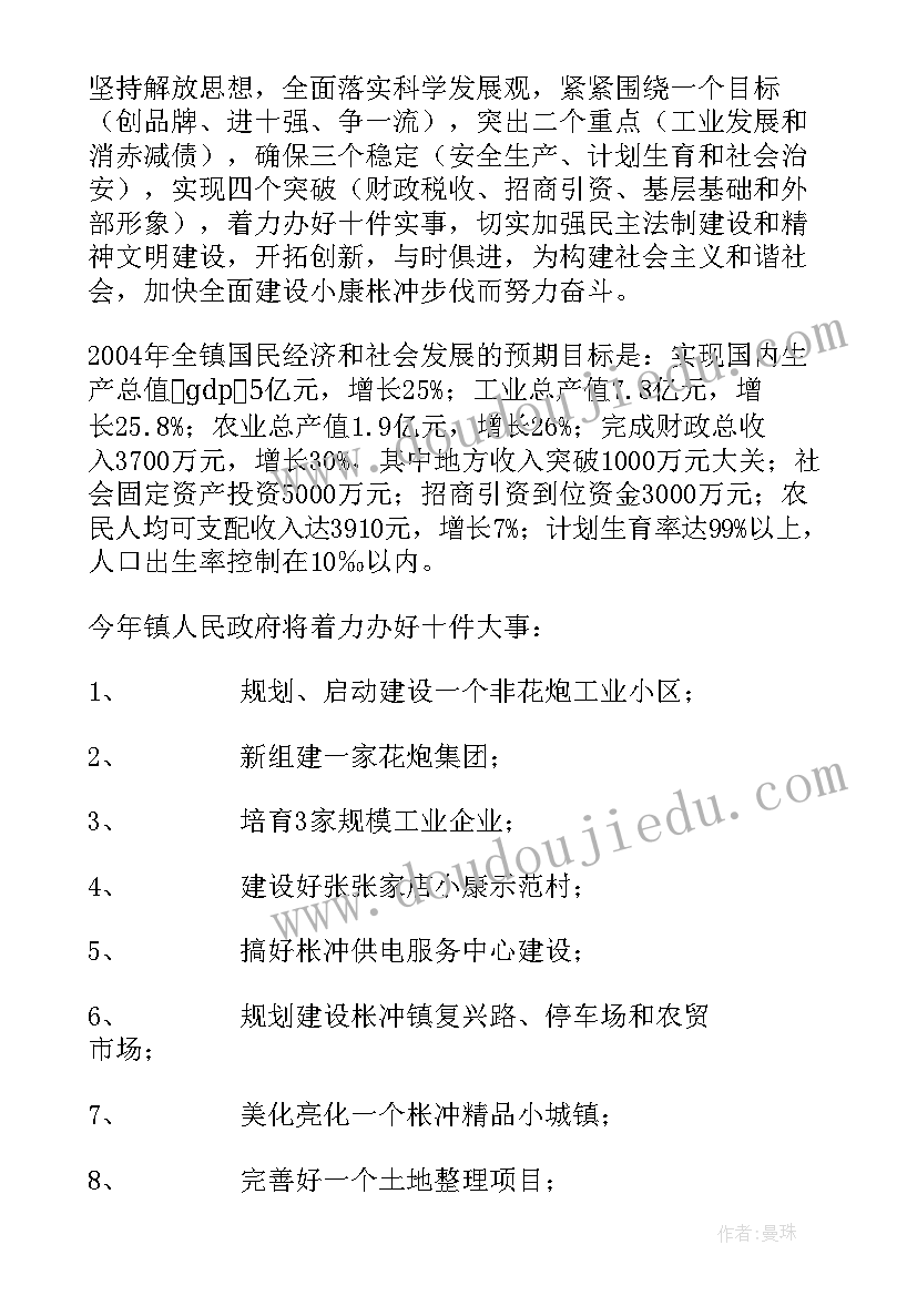 2023年闽侯政府工作报告 镇政府工作报告(精选8篇)