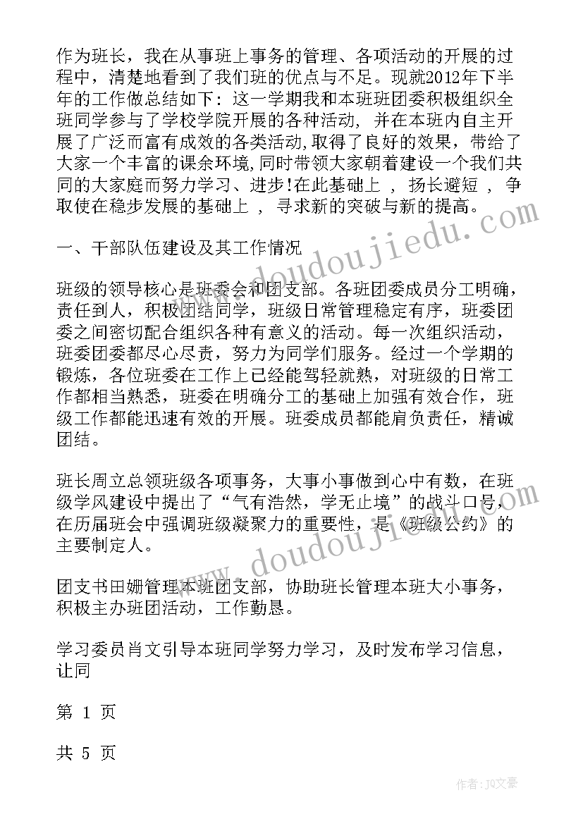 班长工作报告方面 班长述职工作报告(汇总5篇)