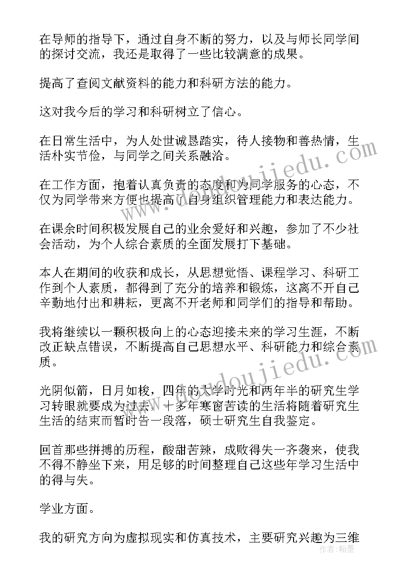 2023年专业硕士自我鉴定 硕士研究生自我鉴定(大全9篇)