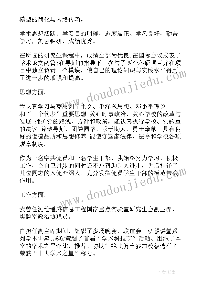 2023年专业硕士自我鉴定 硕士研究生自我鉴定(大全9篇)