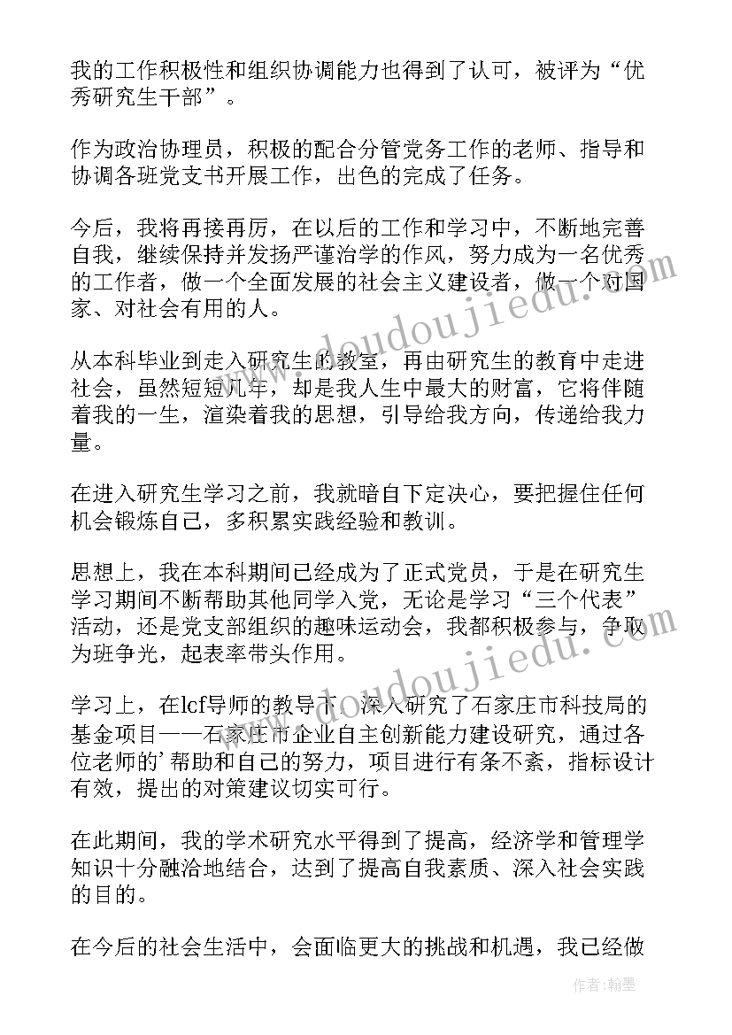 2023年专业硕士自我鉴定 硕士研究生自我鉴定(大全9篇)