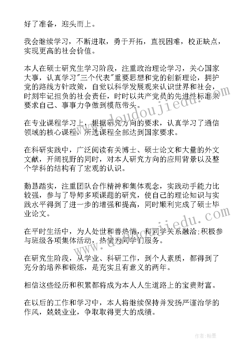 2023年专业硕士自我鉴定 硕士研究生自我鉴定(大全9篇)