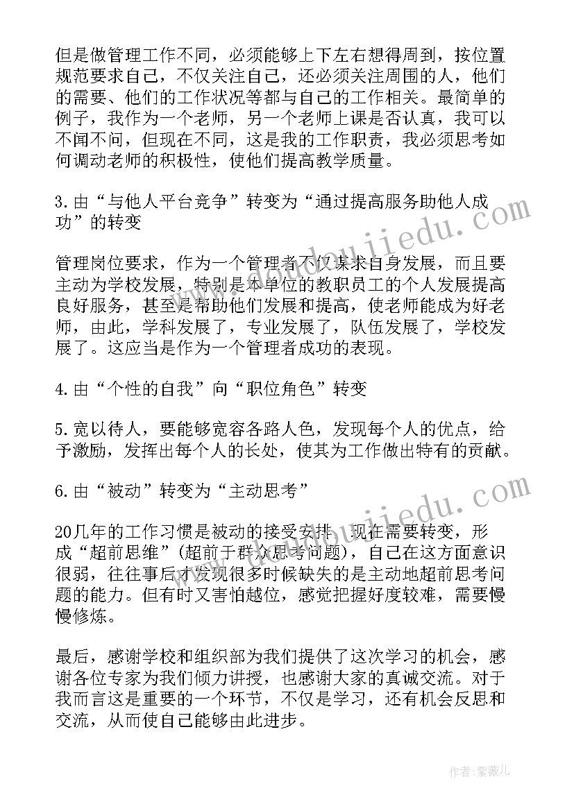 培训班前的心得体会总结 新任村委培训班学习心得体会总结(优质10篇)