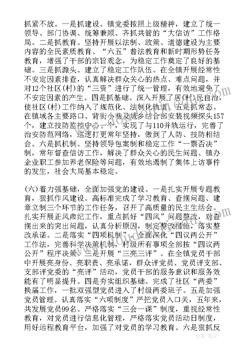 最新党代会上的纪委工作报告图解 党代会纪委工作报告(大全5篇)