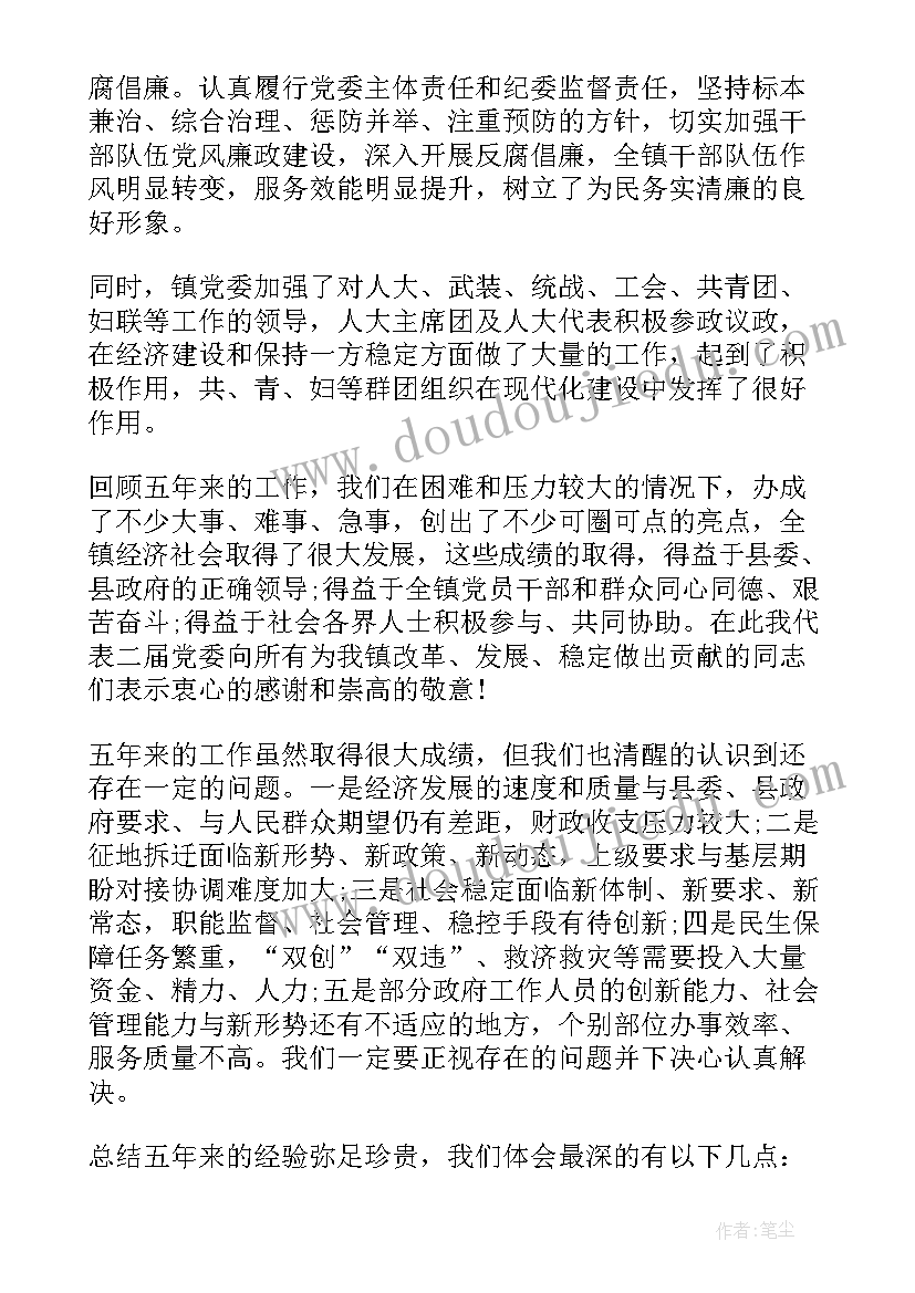 最新党代会上的纪委工作报告图解 党代会纪委工作报告(大全5篇)