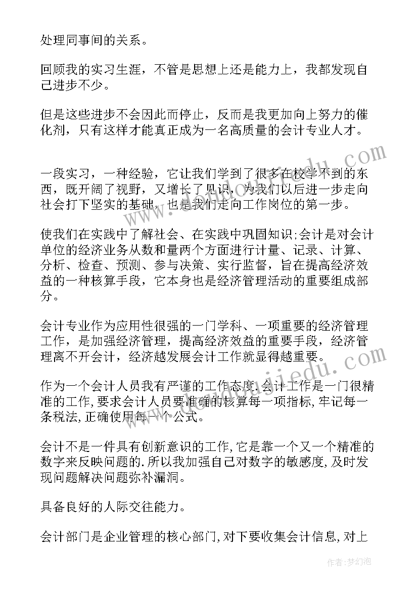 会计自我鉴定表(优秀6篇)