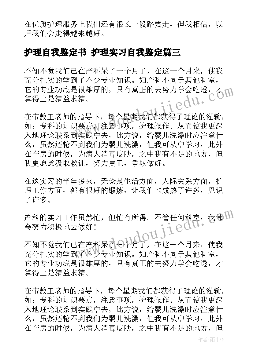 2023年护理自我鉴定书 护理实习自我鉴定(大全10篇)