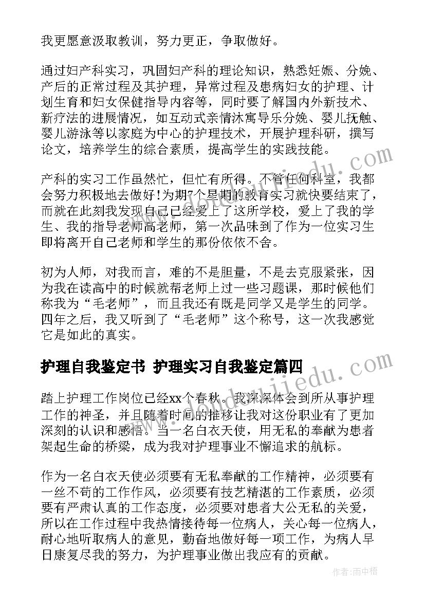 2023年护理自我鉴定书 护理实习自我鉴定(大全10篇)