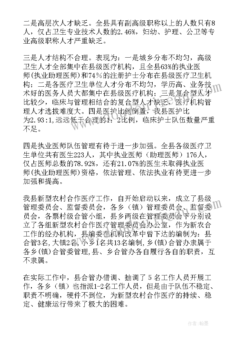 农村党总支工作总结 农村合作医疗工作报告(汇总8篇)