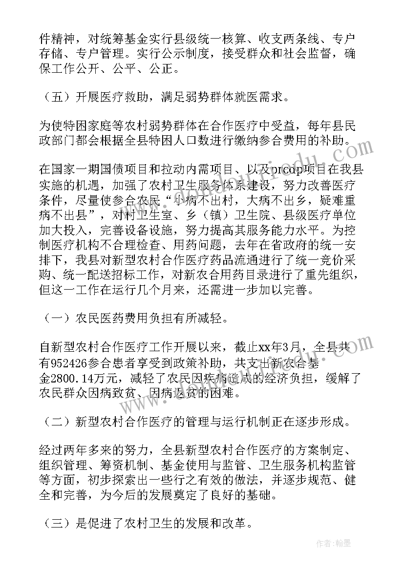 农村党总支工作总结 农村合作医疗工作报告(汇总8篇)