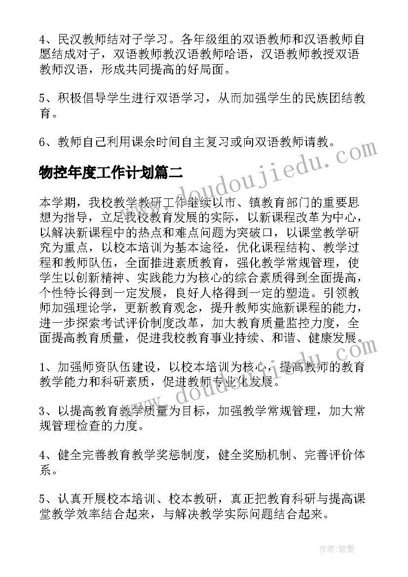 2023年物控年度工作计划(大全8篇)