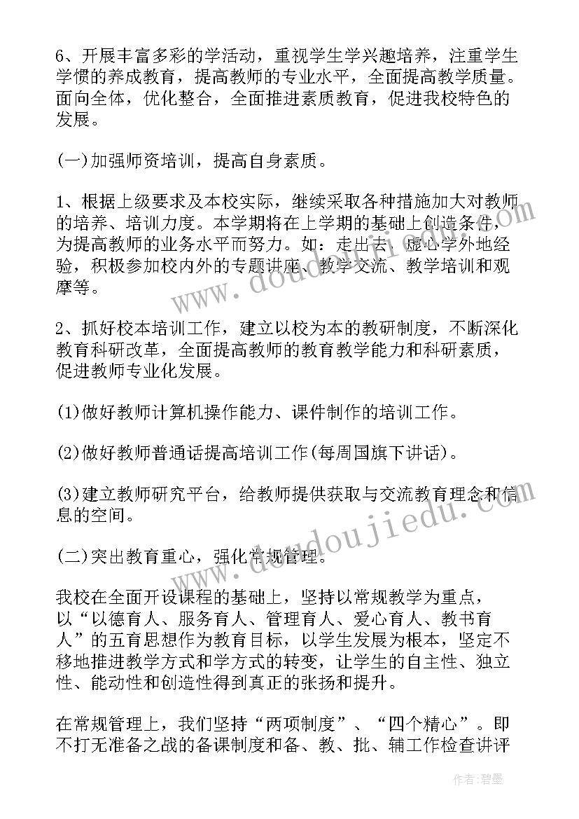 2023年物控年度工作计划(大全8篇)