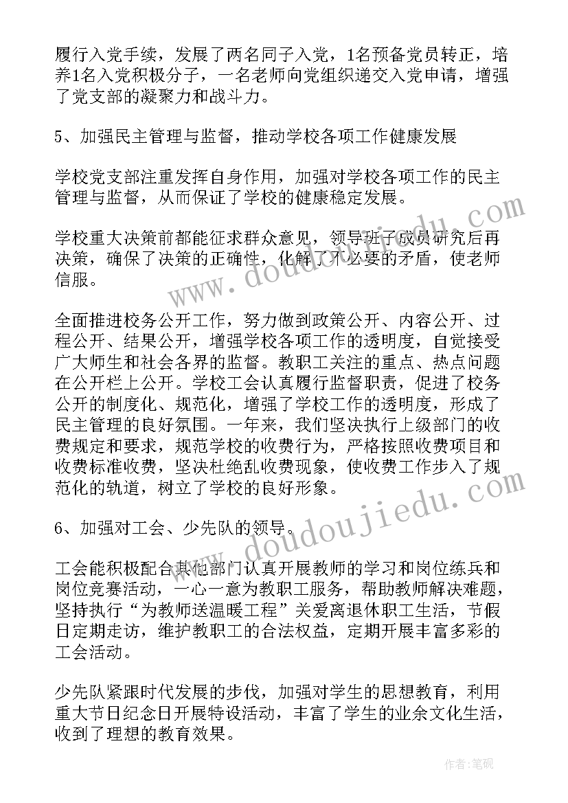 2023年支部副书记工作总结(精选6篇)