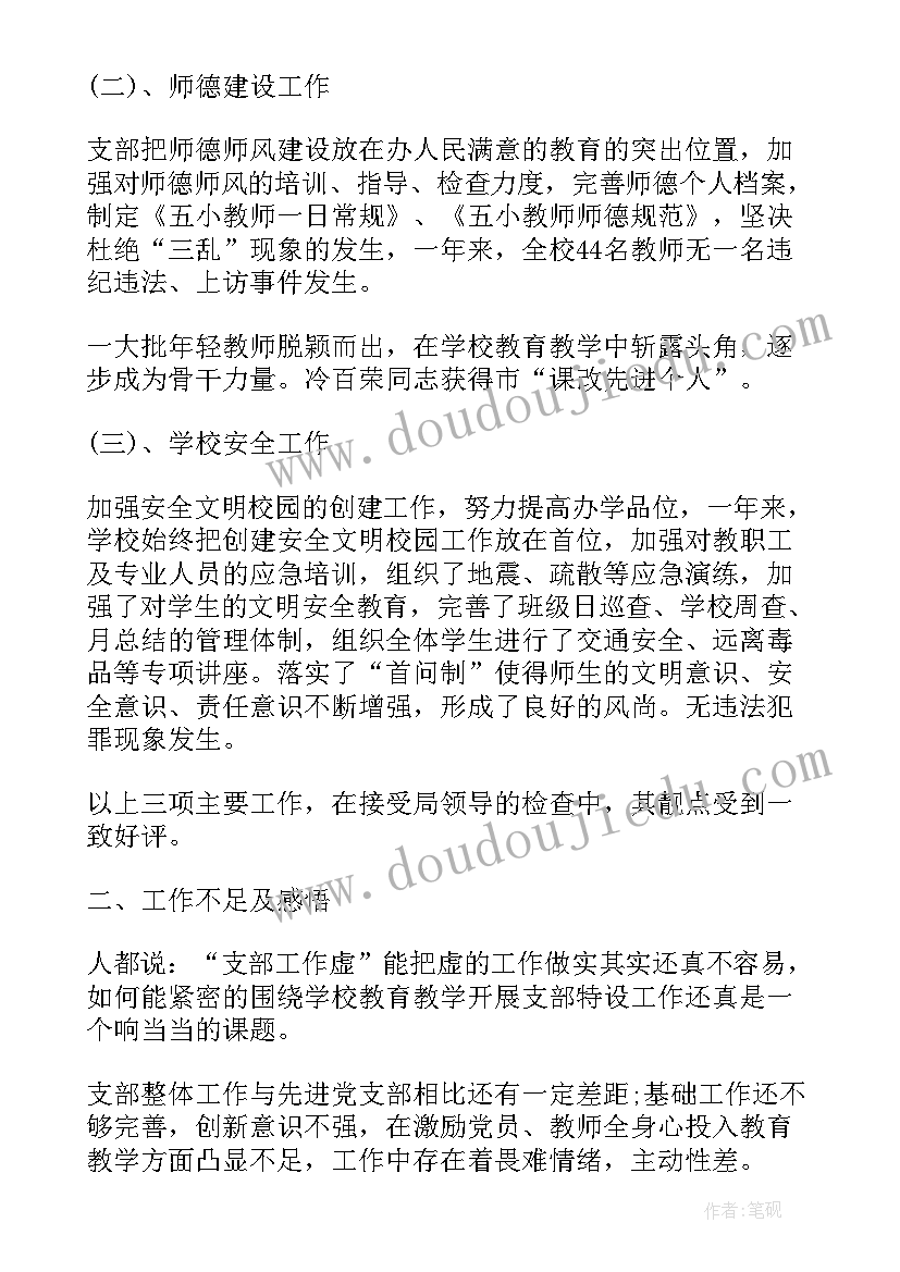 2023年支部副书记工作总结(精选6篇)