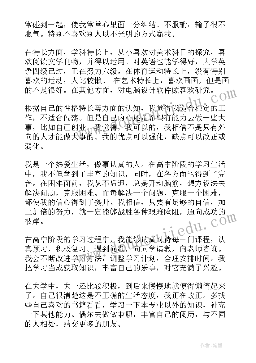 健康自我鉴定 心理健康教育个人自我鉴定(实用6篇)