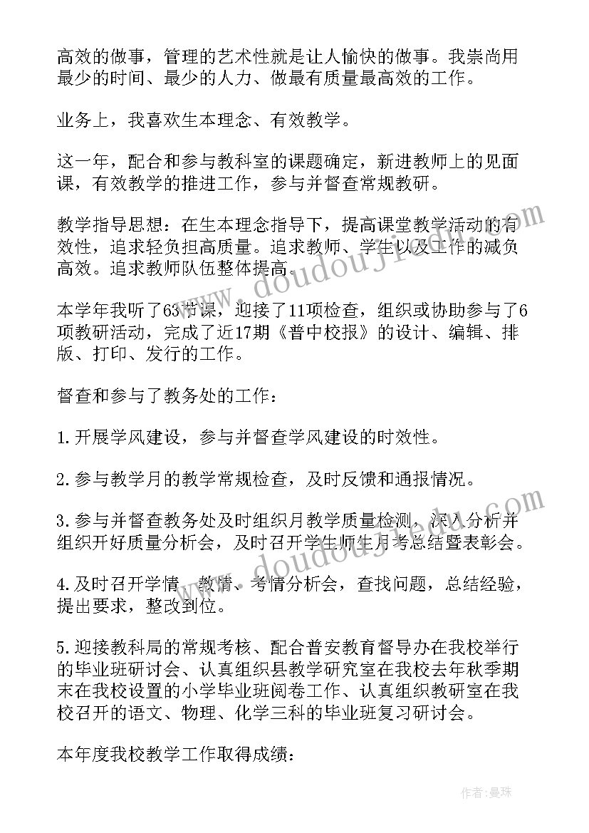 2023年进修校校长是啥级别 校长职级工作报告(通用7篇)