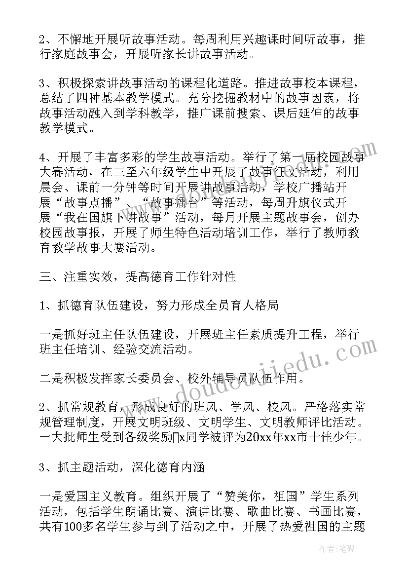 支部评议总结报告(精选6篇)