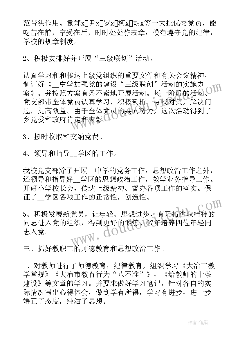 支部评议总结报告(精选6篇)