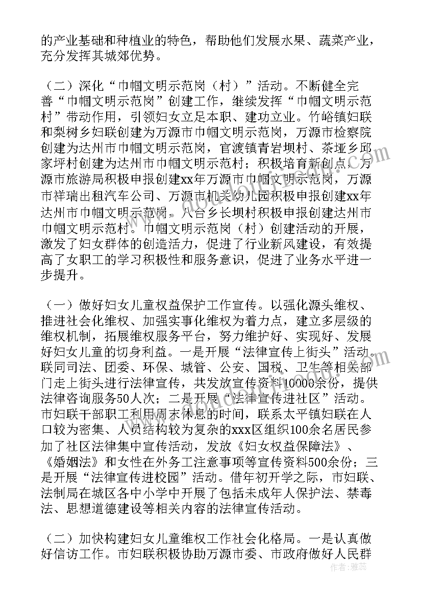 2023年社区首届妇代会工作报告总结 社区妇代会工作报告(优质5篇)