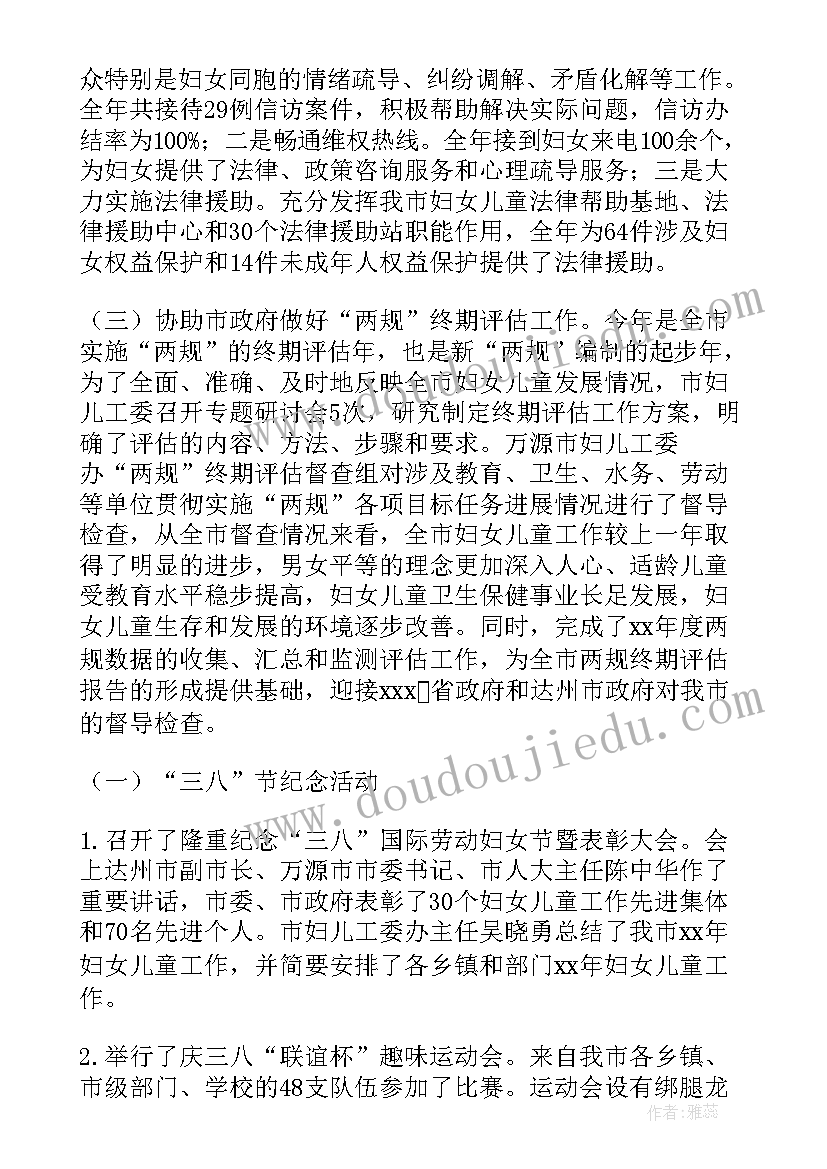 2023年社区首届妇代会工作报告总结 社区妇代会工作报告(优质5篇)