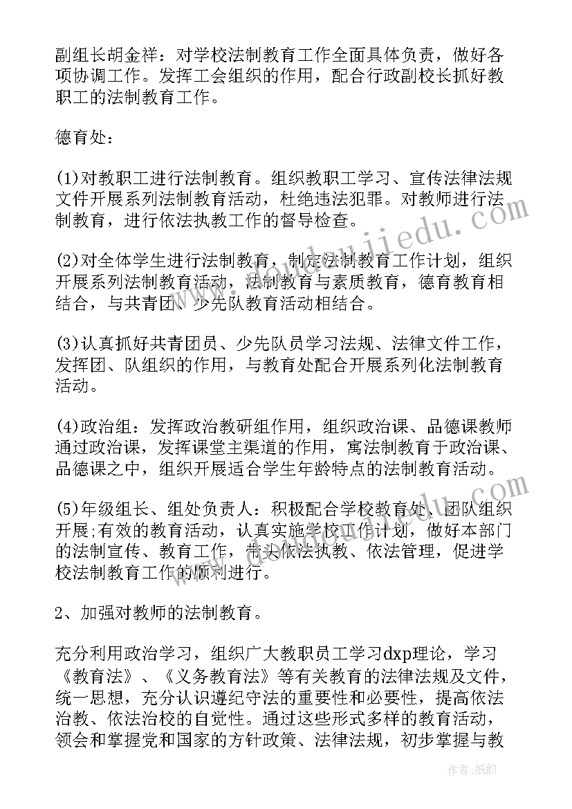 2023年法治学校的工作报告 学校法治活动工作计划(实用5篇)