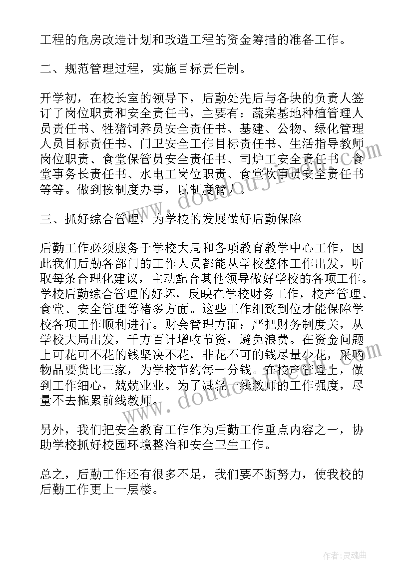 最新企业单位后勤工作总结 单位后勤工作总结(模板7篇)