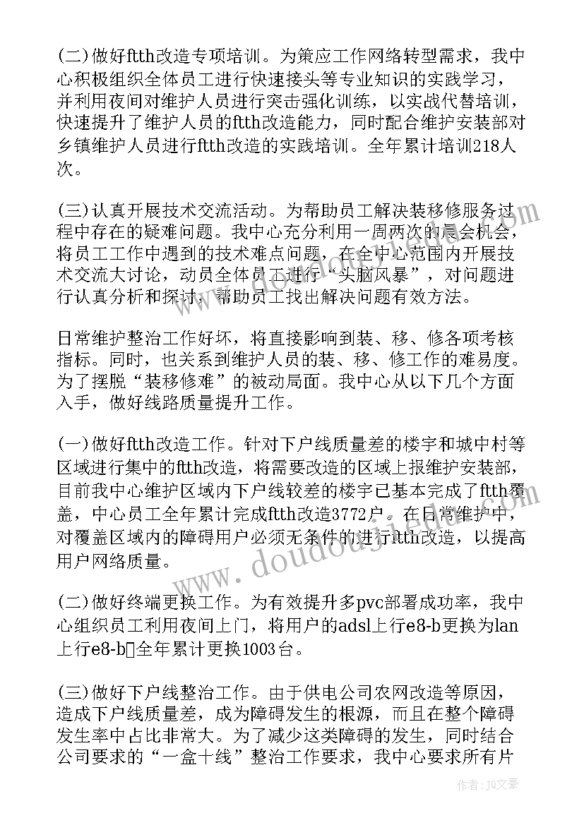 装维工作计划(通用10篇)