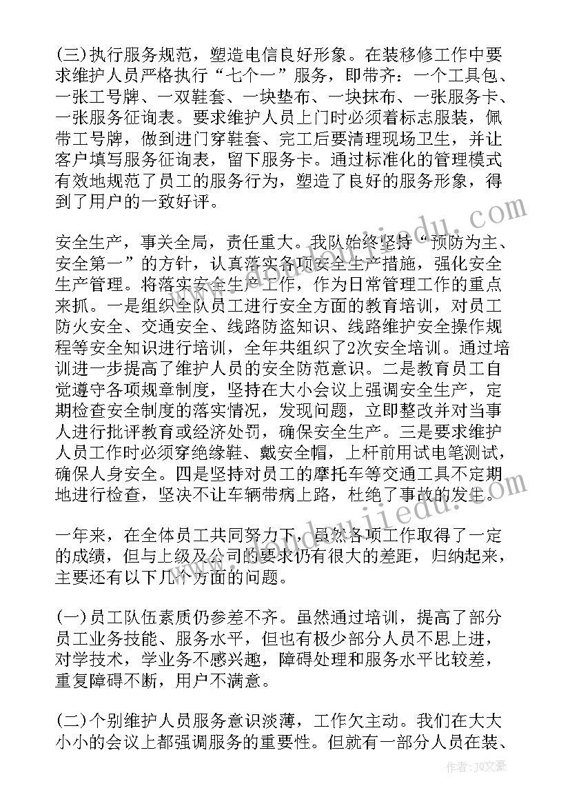 装维工作计划(通用10篇)