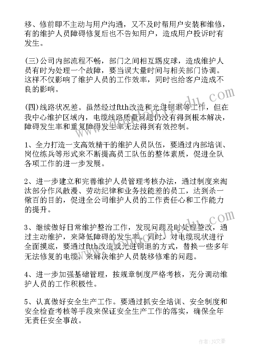 装维工作计划(通用10篇)