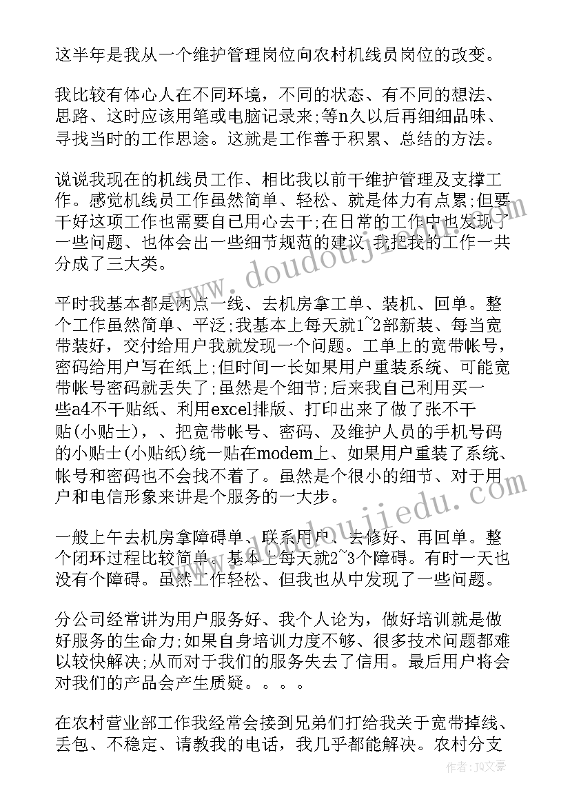 装维工作计划(通用10篇)