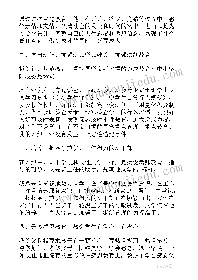 最新趣读工作报告下载 班主任工作体会总结报告可下载(优质9篇)