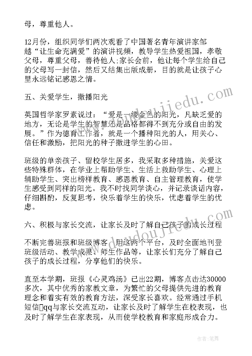 最新趣读工作报告下载 班主任工作体会总结报告可下载(优质9篇)