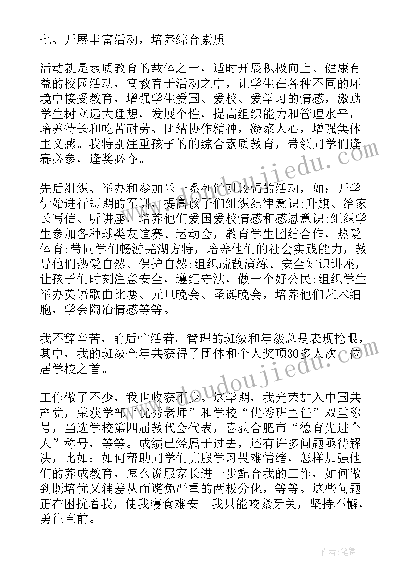 最新趣读工作报告下载 班主任工作体会总结报告可下载(优质9篇)