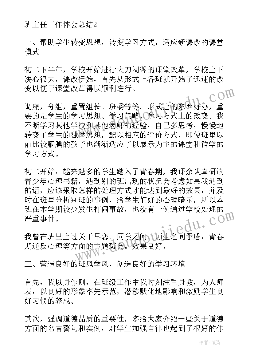 最新趣读工作报告下载 班主任工作体会总结报告可下载(优质9篇)