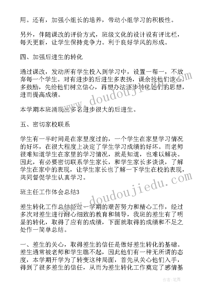 最新趣读工作报告下载 班主任工作体会总结报告可下载(优质9篇)